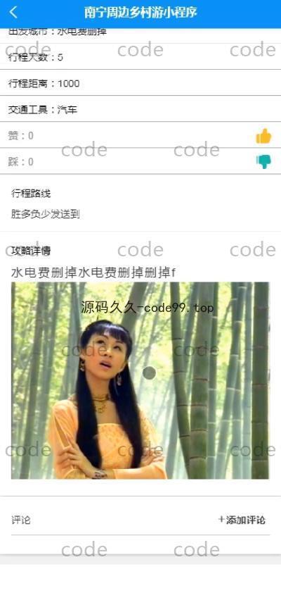 基于微信小程序+SSM+MySQL的周边乡村游玩小程序(附论文)
