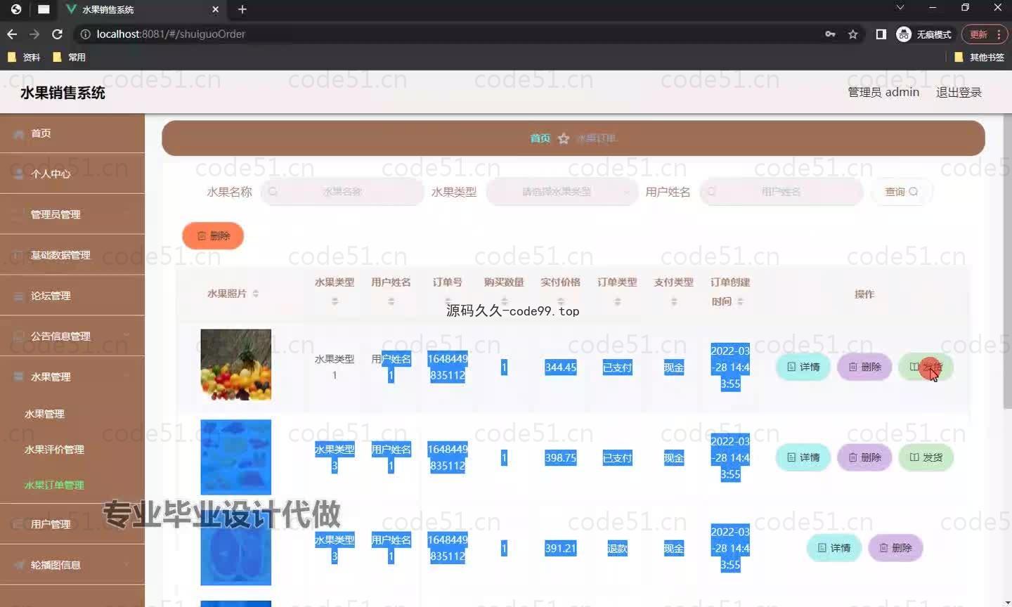 基于微信小程序+SpringBoot+MySQL的水果销售小程序(附论文)