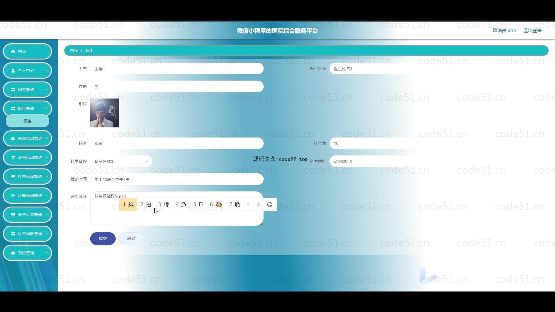 基于微信小程序+SSM+MySQL的医院综合服务平台小程序(附论文)