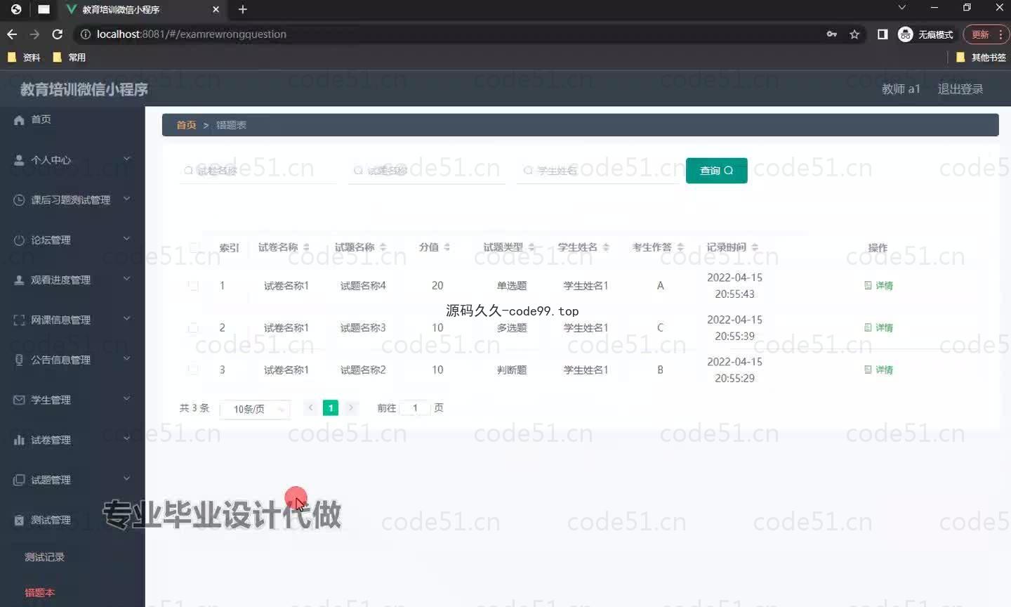 基于微信小程序+SSM+MySQL的教育培训微信小程序(附论文)
