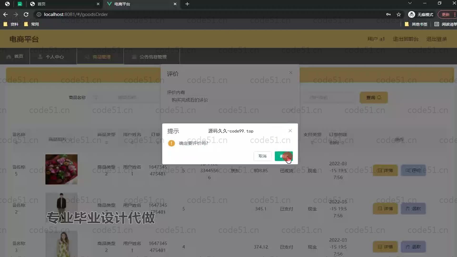 基于SpringBoot+MySQL+Vue的电商平台(附论文)
