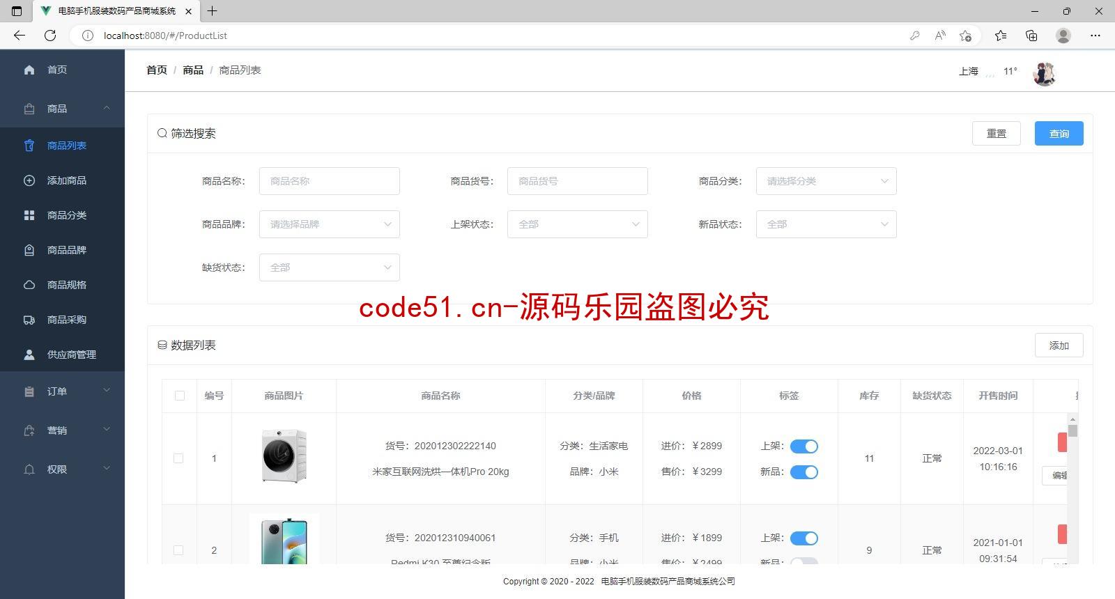 基于SSM+Sprinboot+MySQL+Vue前后端分离的电脑手机服装数码产品商城系统