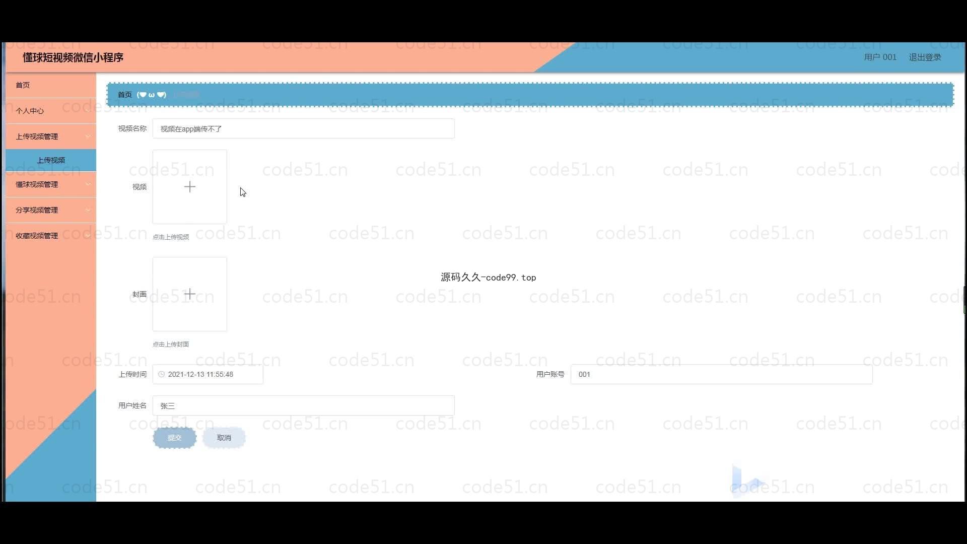 基于微信小程序+SpringBoot+MySQL的短视频微信小程序(附论文)