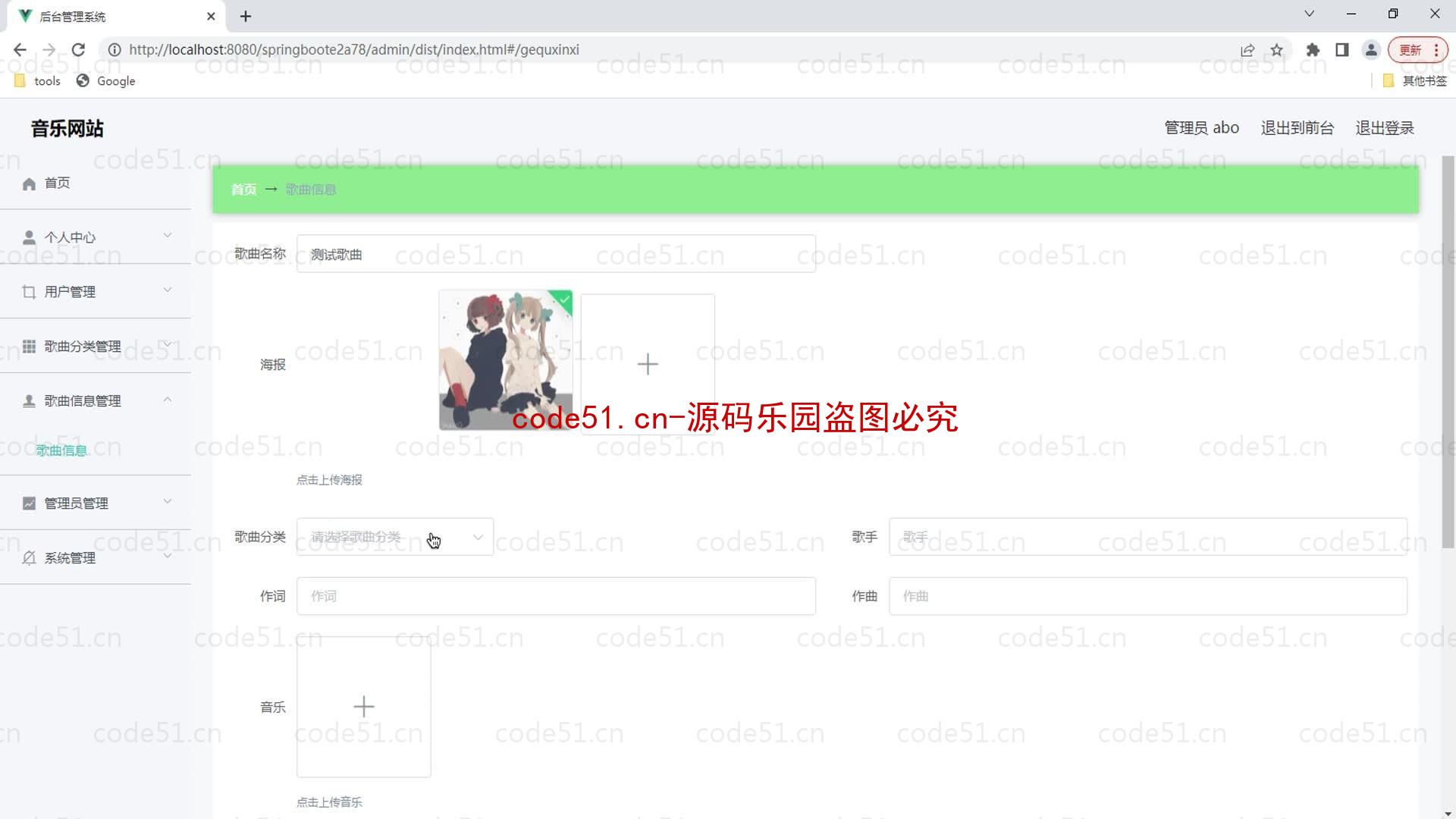 基于SpringBoot+MySQL+Vue的基于web音乐网站(附论文)