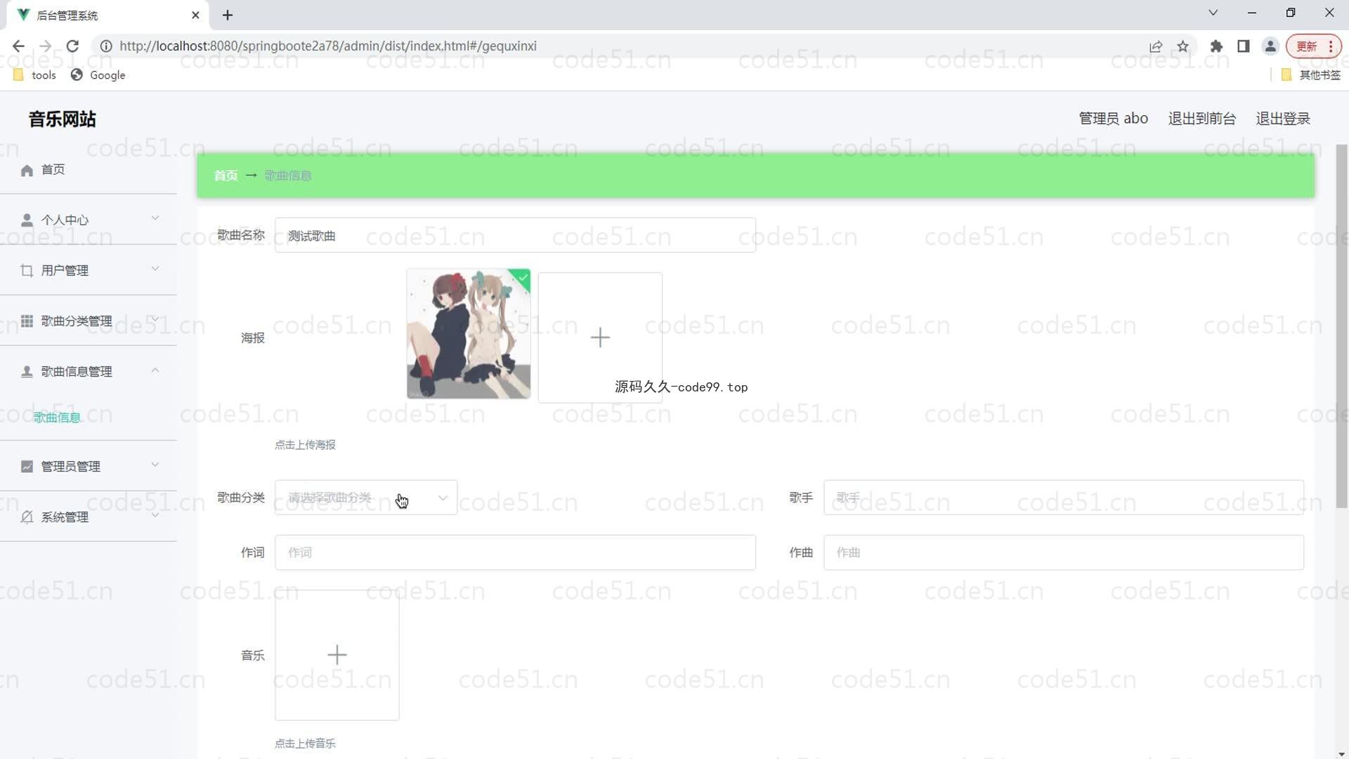 基于SpringBoot+MySQL+Vue的基于web音乐网站(附论文)