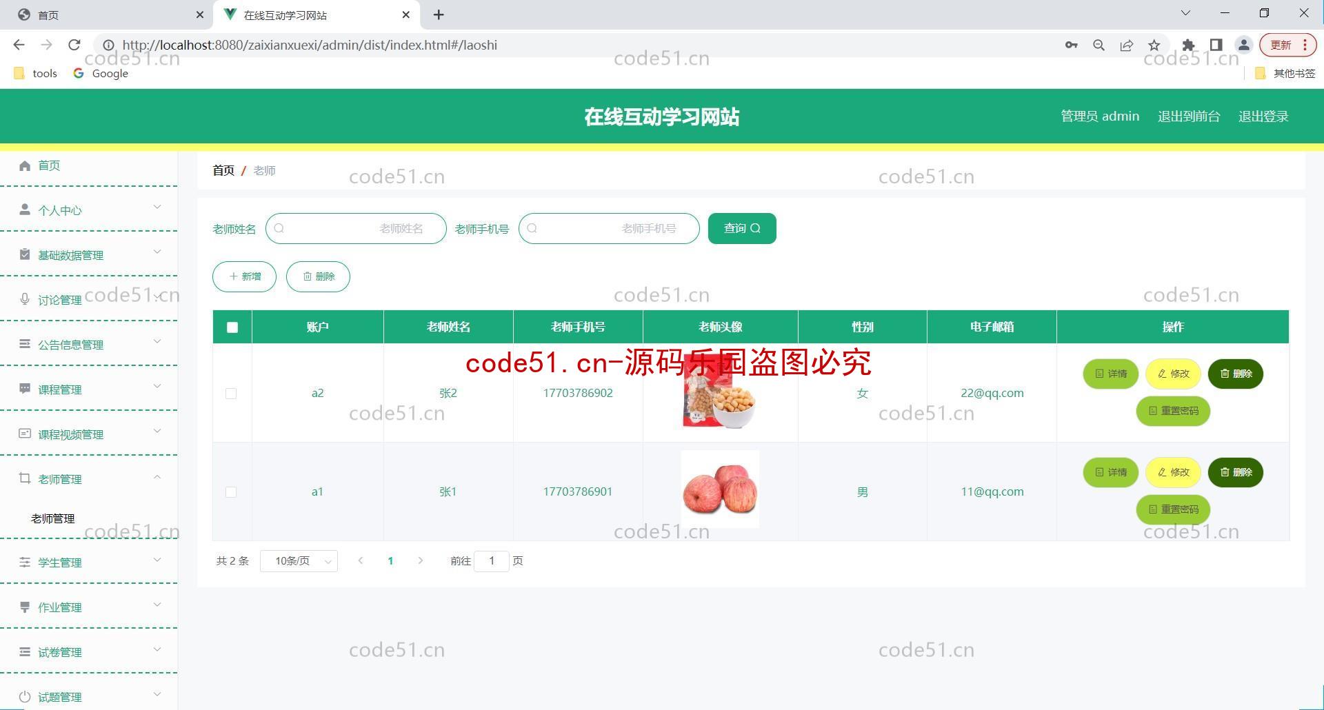 基于SpringBoot+MySQL+Vue的在线互动学习系统(附论文)