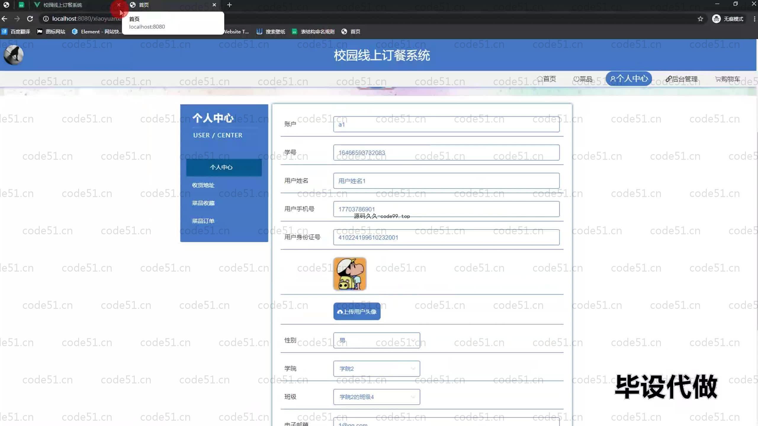 基于SpringBoot+MySQL+Vue.js的校园线上订餐系统(附论文)