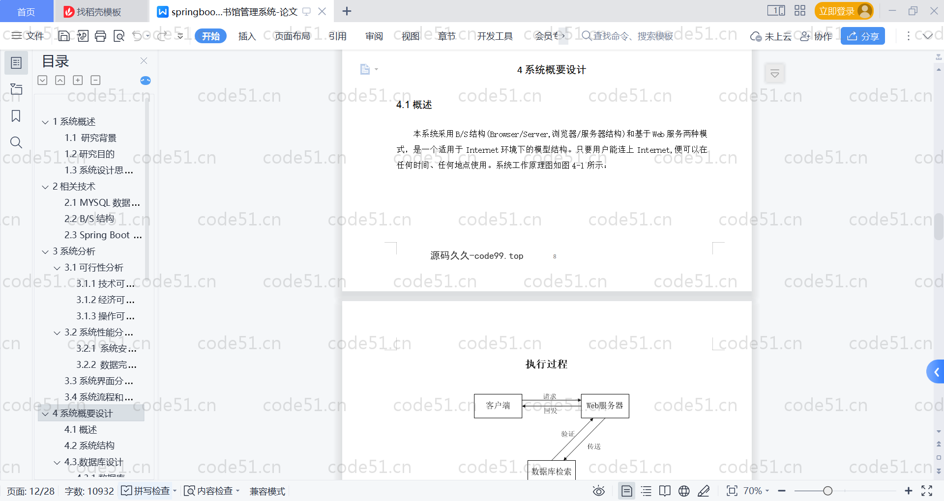 基于SpringBoot+MySQL+Vue的疫情下图书馆管理系统(附论文)