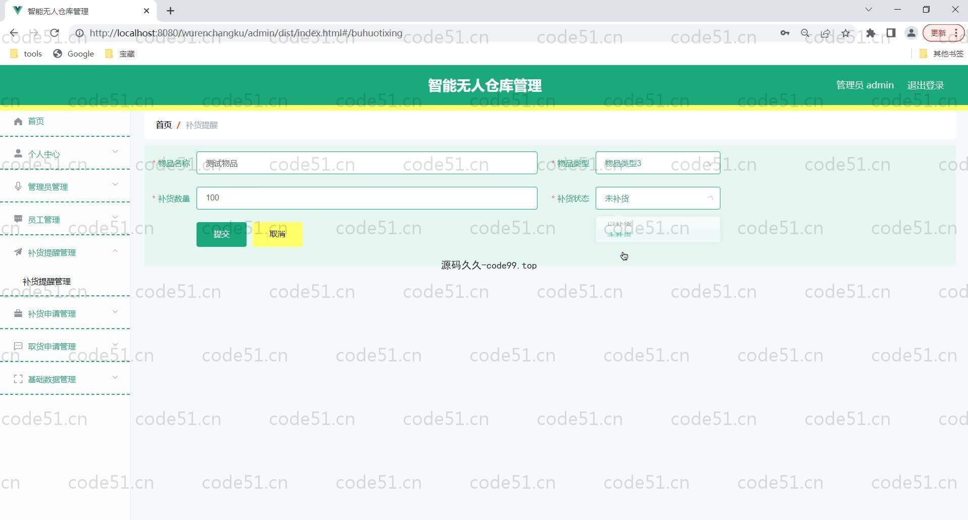 基于SpringBoot+MySQL+Vue的智能无人仓库管理(附论文)