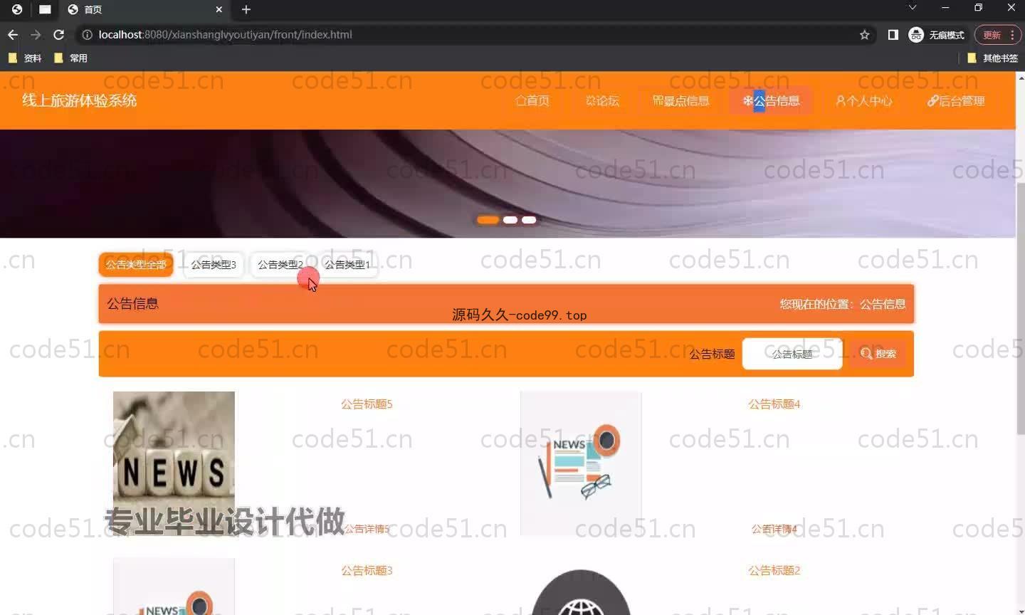 基于SpringBoot+MySQL+Vue.js的线上旅游体验系统(附论文)