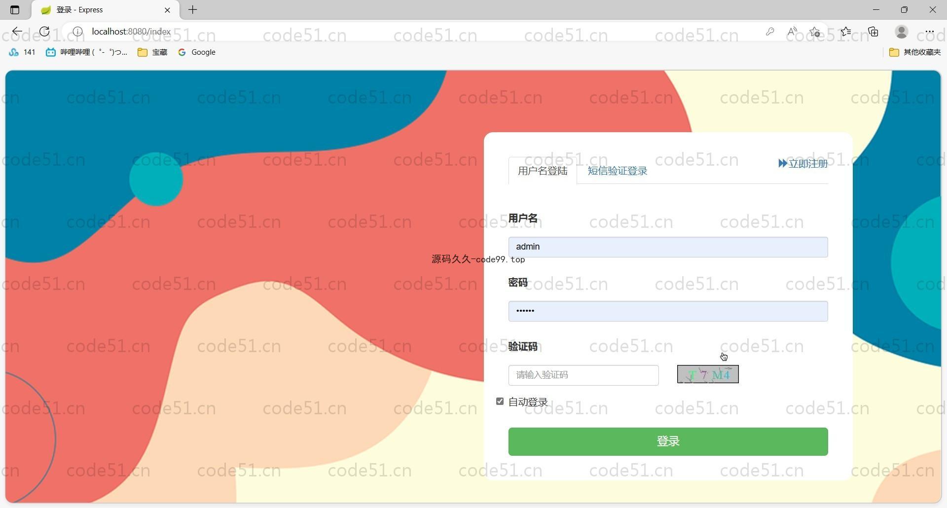 基于SpringBoot+MySQL+Bootstrap的校园快递物流配送代取系统