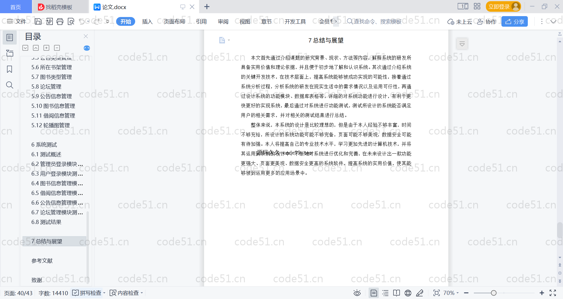 基于SpringBoot+MySQL+Vue的图书管理系统(附论文)