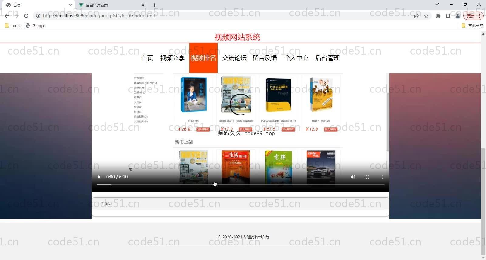 基于SpringBoot+MySQL+Vue的视频网站系统(附论文)