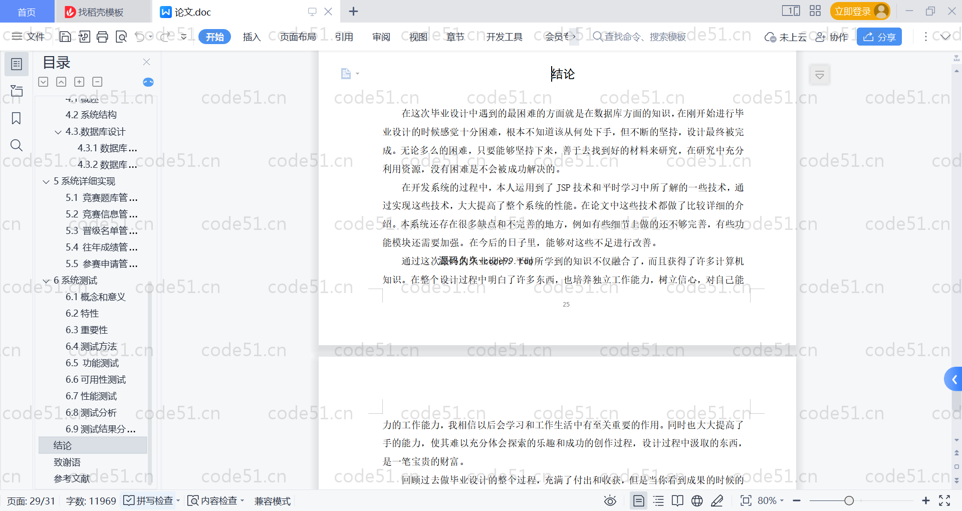 基于SpringBoot+MySQL+Vue的高校学科竞赛平台(附论文)