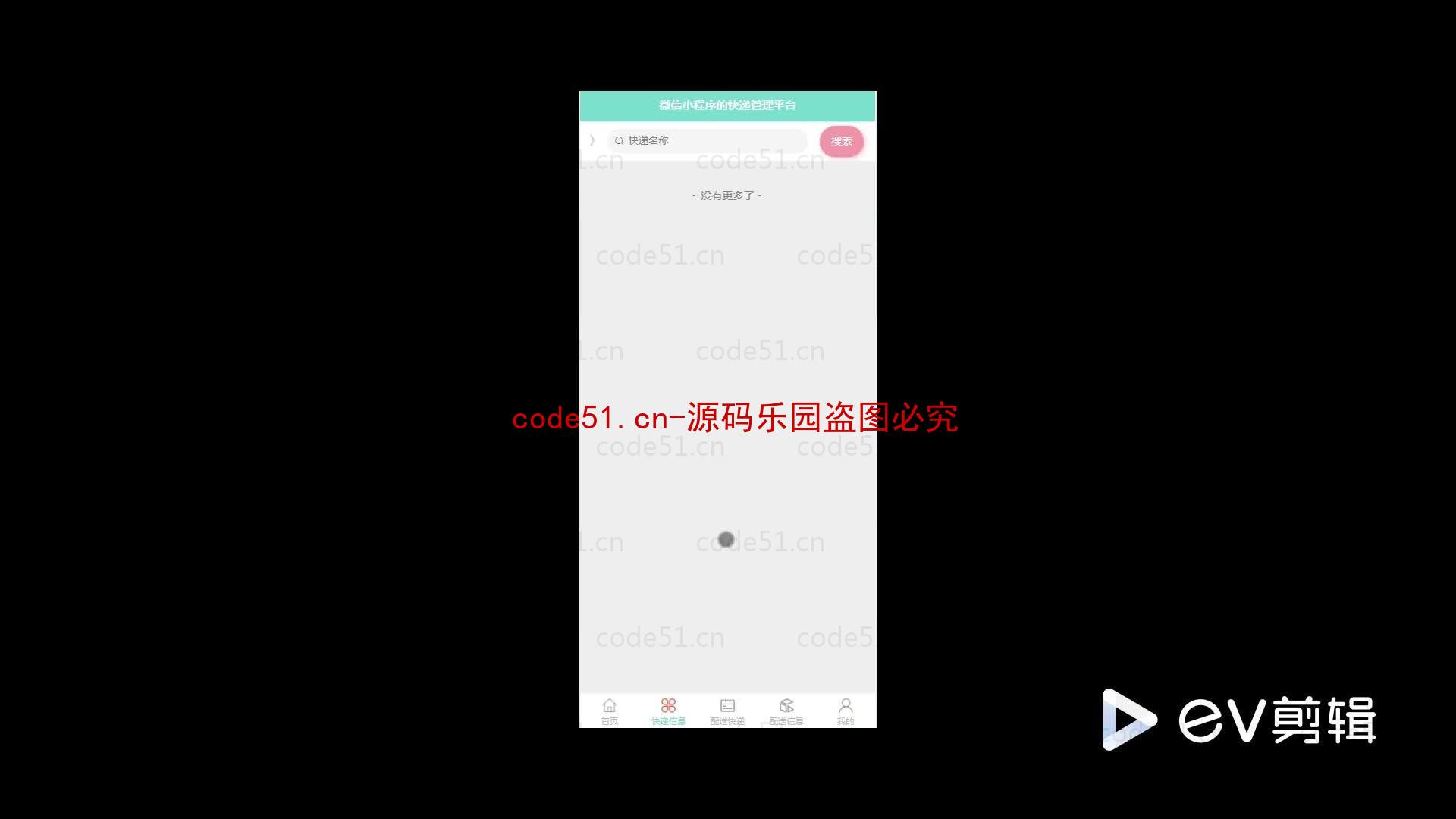 基于微信小程序+SSM+MySQL的快递管理平台小程序(附论文)