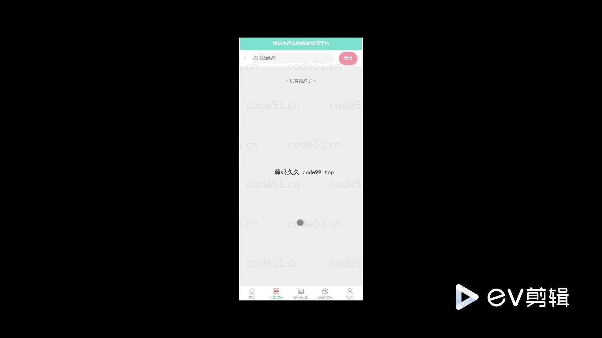 基于微信小程序+SSM+MySQL的快递管理平台小程序(附论文)
