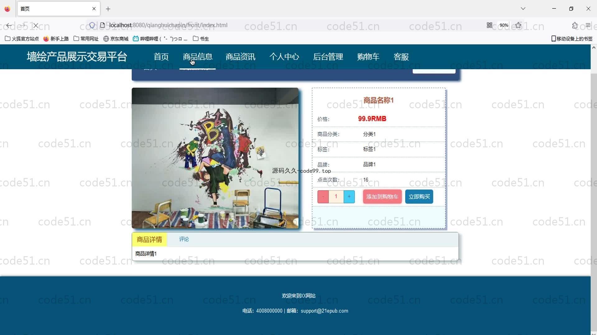 基于SpringBoot+MySQL+Vue的墙绘产品展示交易系统平台(附论文)