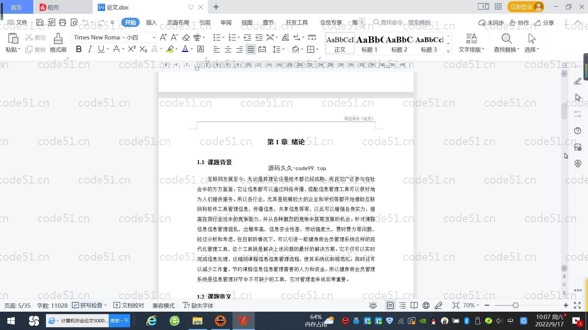 基于SpringBoot+MySQL+Vue.js的健身房会员管理系统(附论文)