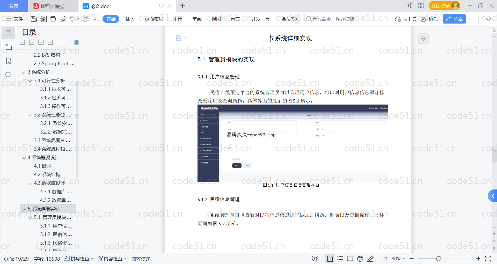 基于SpringBoot+MySQL+Vue的民宿在线预定平台(附论文)