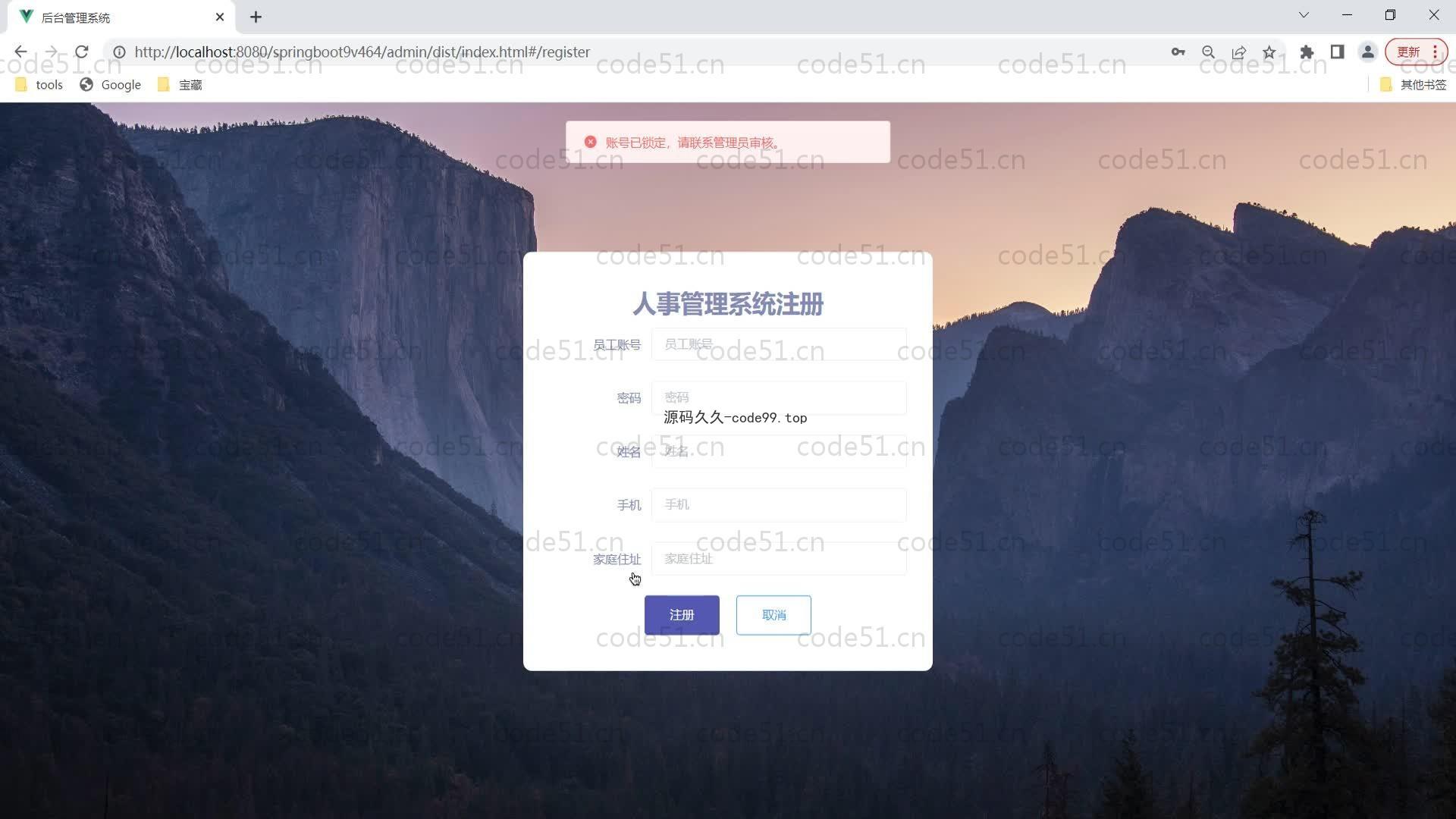 基于SpringBoot+MySQL+Vue的人事系统(附论文)