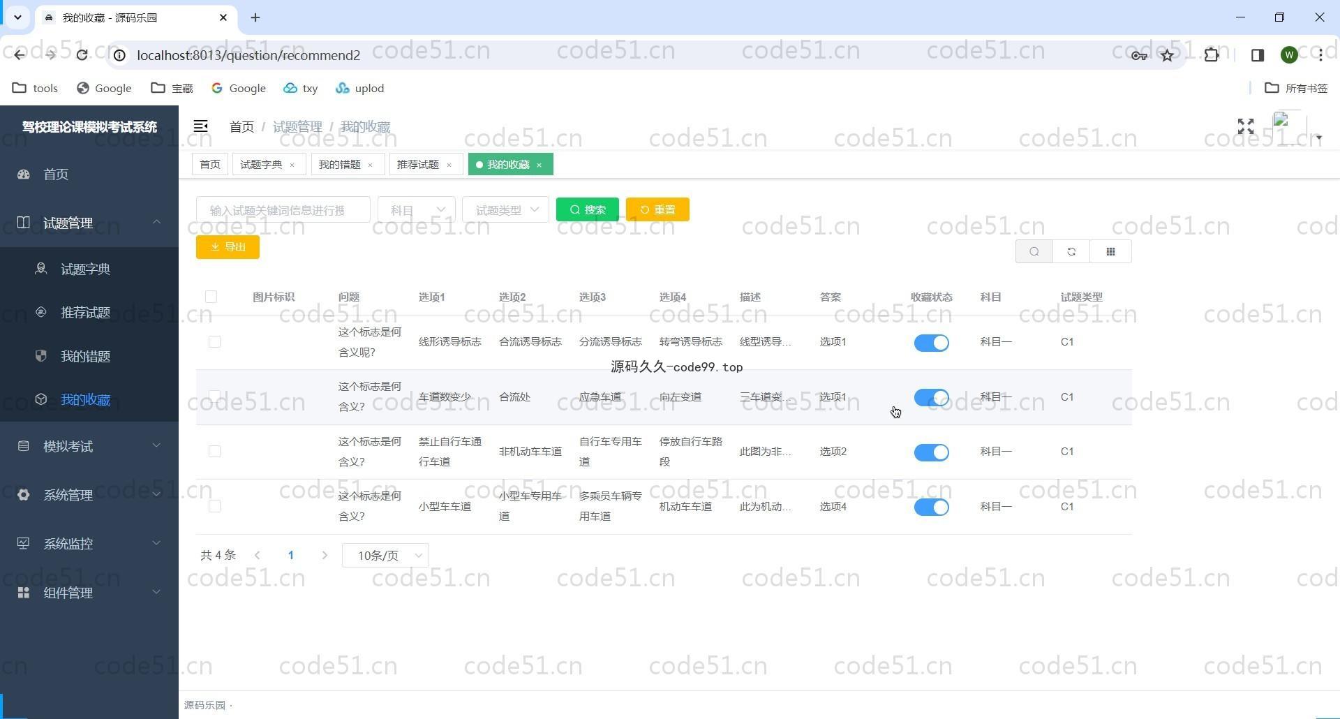 基于SSM+SpringBoot+MySQL+Vue的驾校理论模拟考试系统