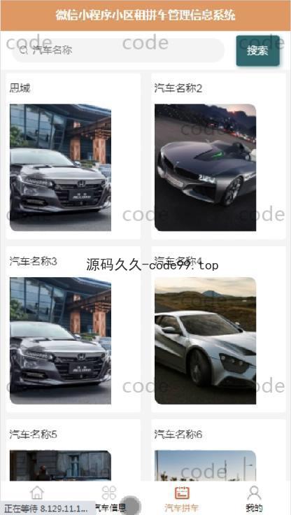 基于微信小程序+SSM+MySQL的小区租拼车小程序(附论文)