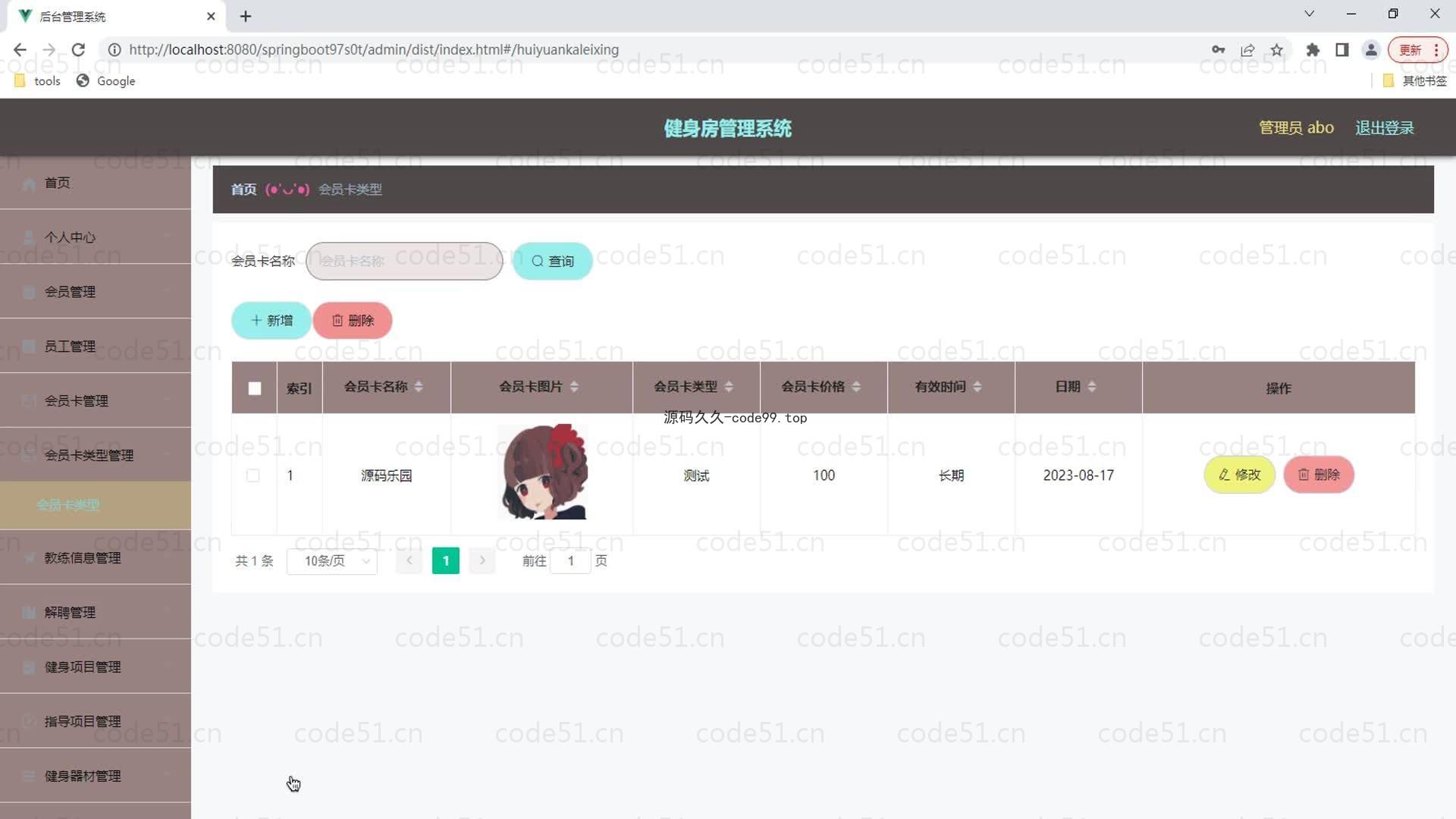 基于SpringBoot+MySQL+Vue的健身房管理系统(附论文)