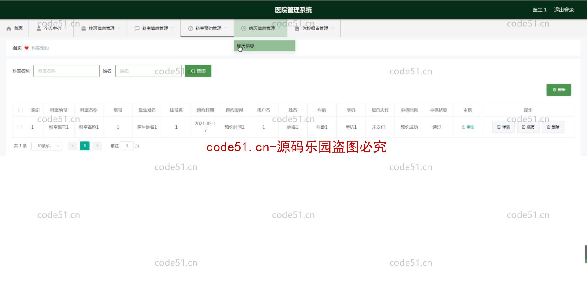 基于微信小程序+SpringBoot+MySQL的医院管理系统(附论文)