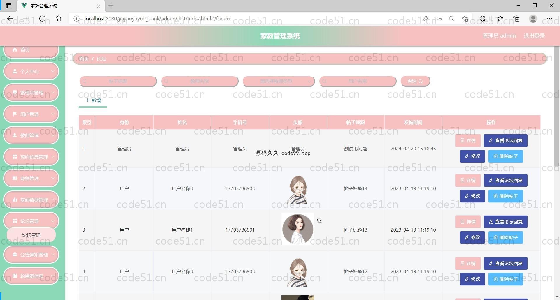 基于SpringBoot+MySQL+Vue前后端分离的家教管理系统(附论文)