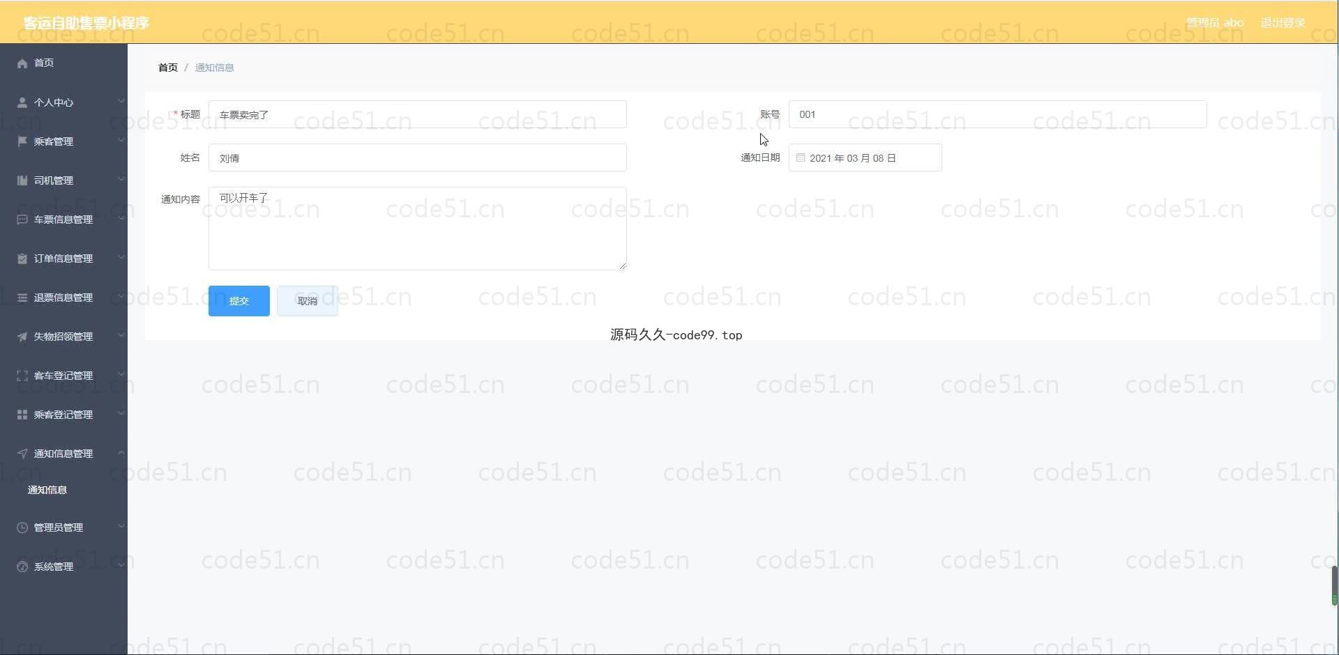 基于微信小程序+SSM+MySQL的客运自助售票小程序(附论文)