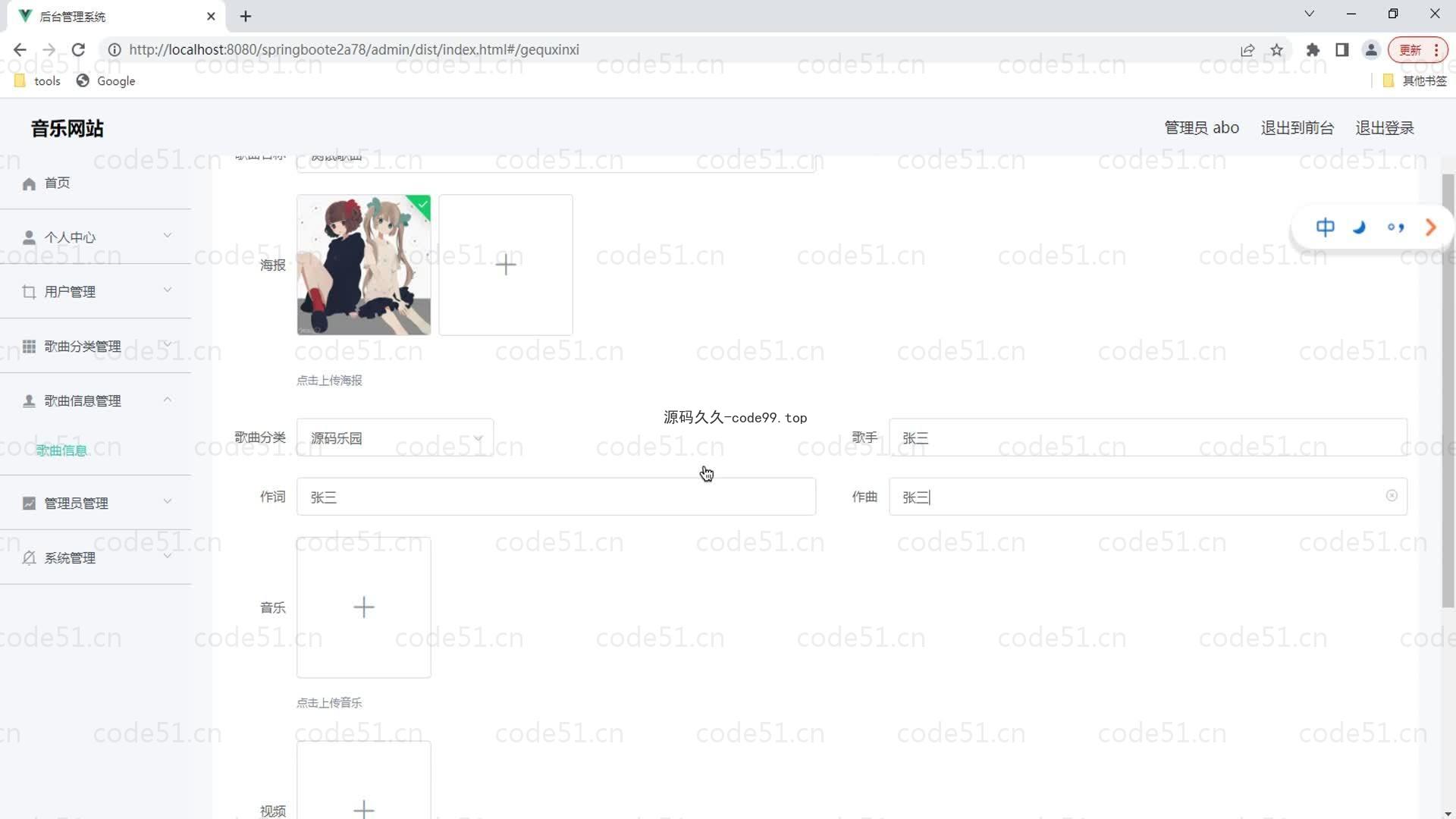 基于SpringBoot+MySQL+Vue的基于web音乐网站(附论文)