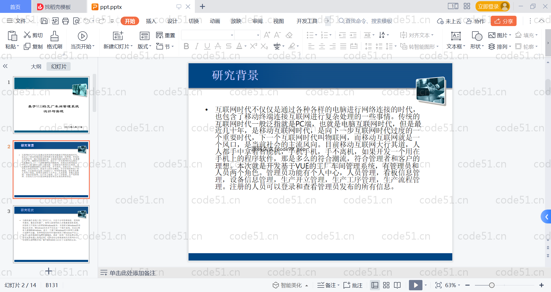 基于SpringBoot+MySQL+Vue的工厂车间管理系统(附论文)