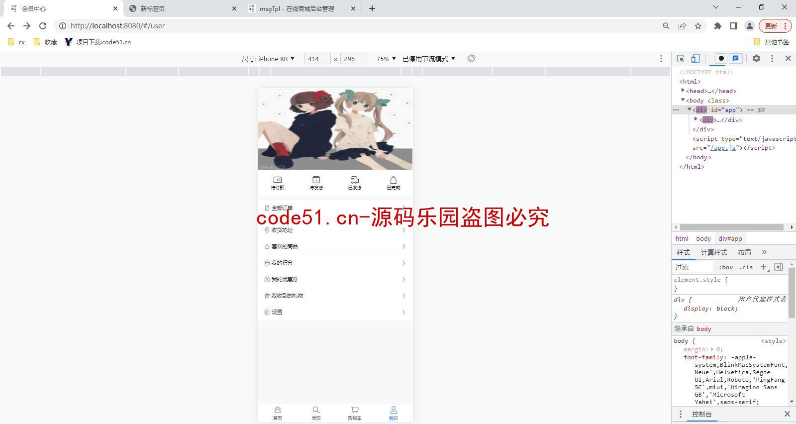 基于SSM+MySQL+Vue前后端分离的在线商城系统