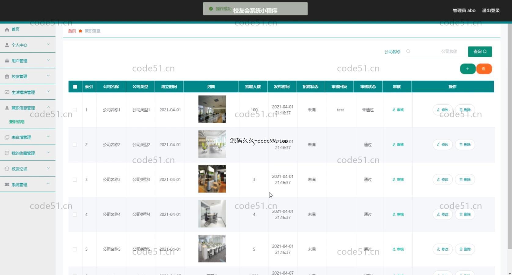 基于微信小程序+SSM+MySQL的校友会小程序(附论文)