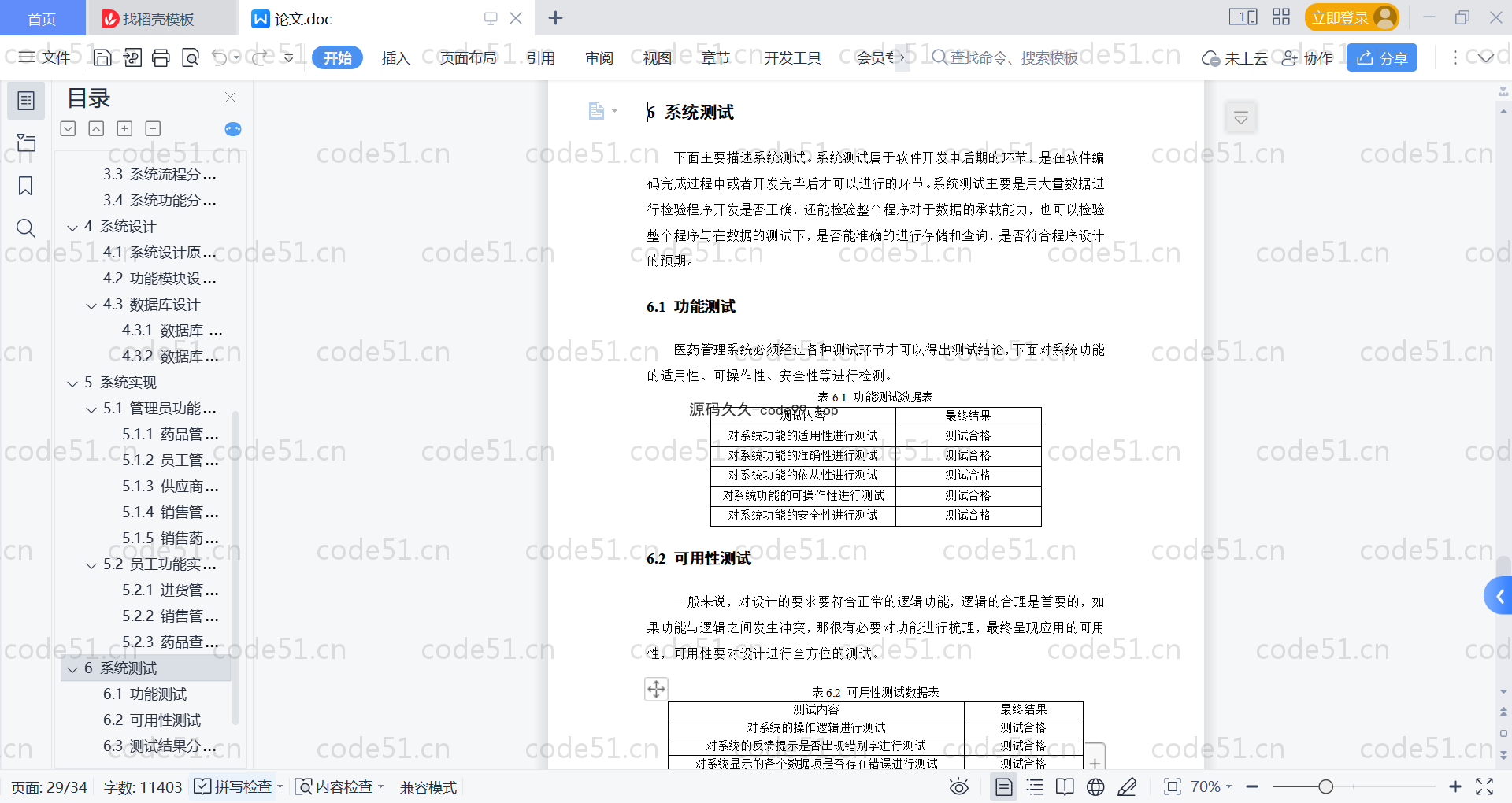 基于SpringBoot+MySQL+Vue的基于医药管理系统(附论文)