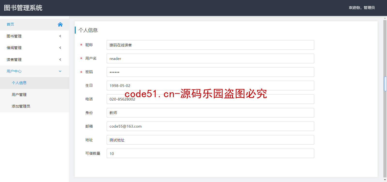 基于SSM+SpringBoot+MySQL的图书管理系统