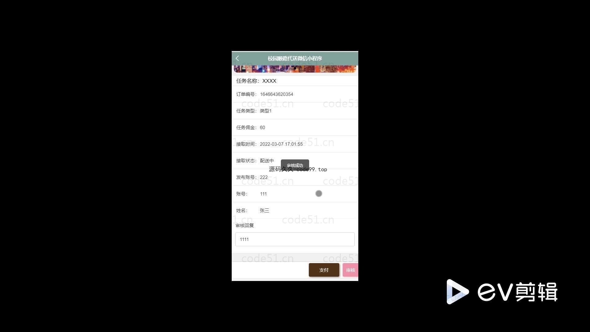 基于微信小程序+SSM+MySQL的校园顺路代小程序(附论文)