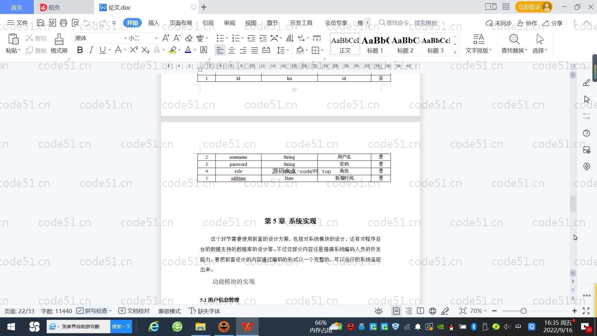 基于SpringBoot+MySQL+Vue.js的购物商城系统(附论文)