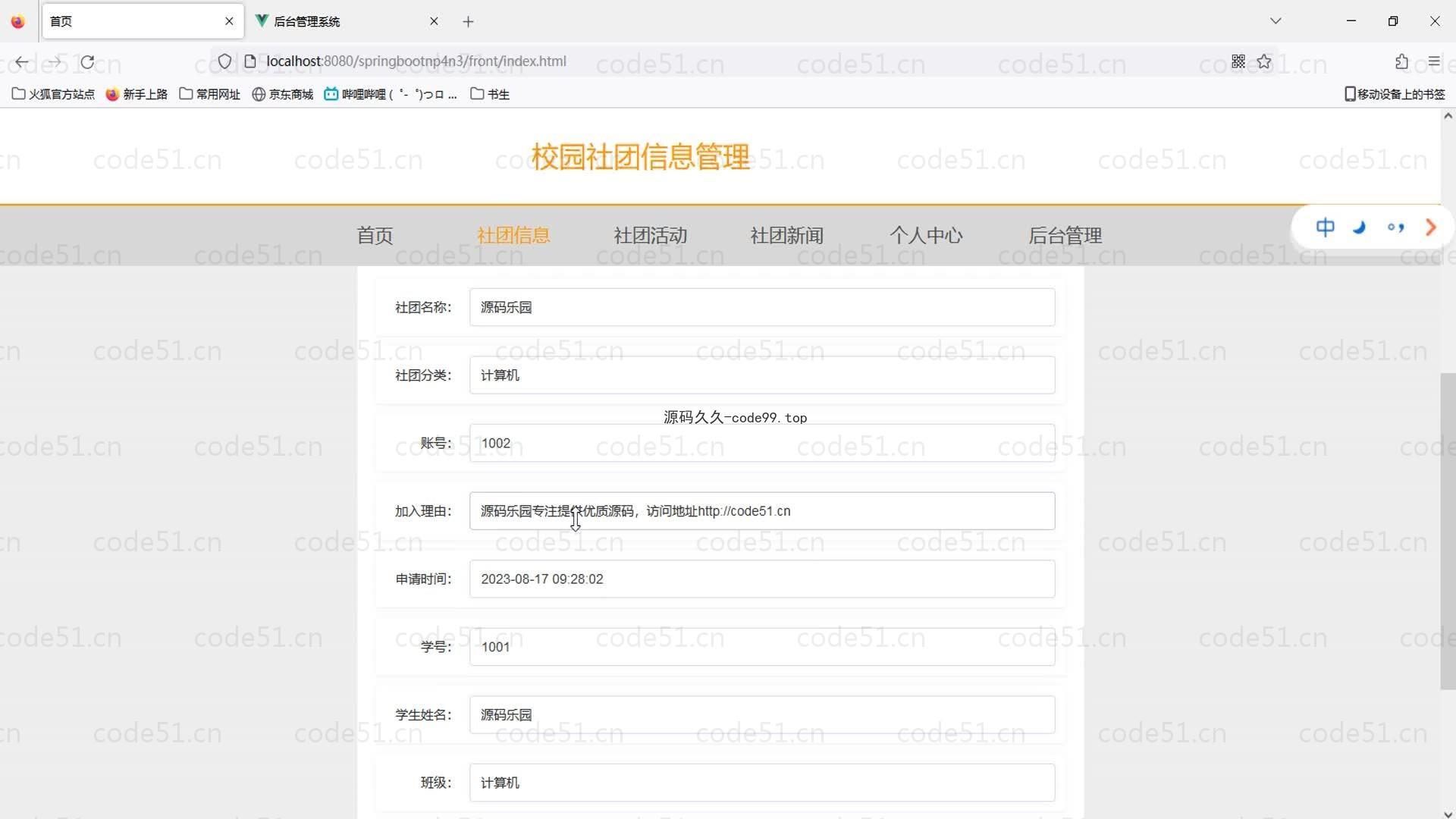 基于SpringBoot+MySQL+Vue的校园社团信息管理(附论文)
