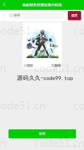 基于微信小程序+SSM+MySQL的家庭财务小程序(附论文)