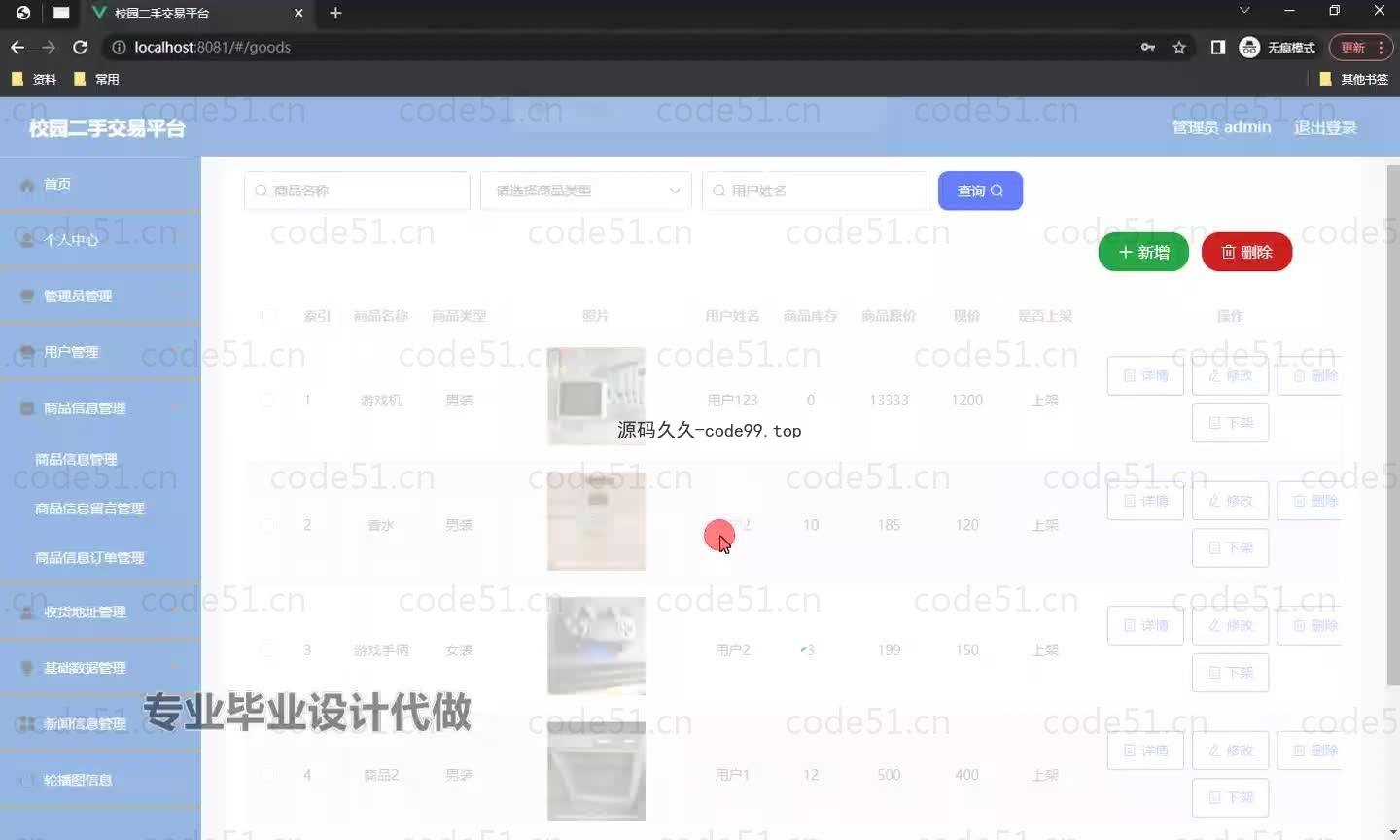 基于微信小程序+SSM+MySQL的校园二手交易平台小程序(附论文)