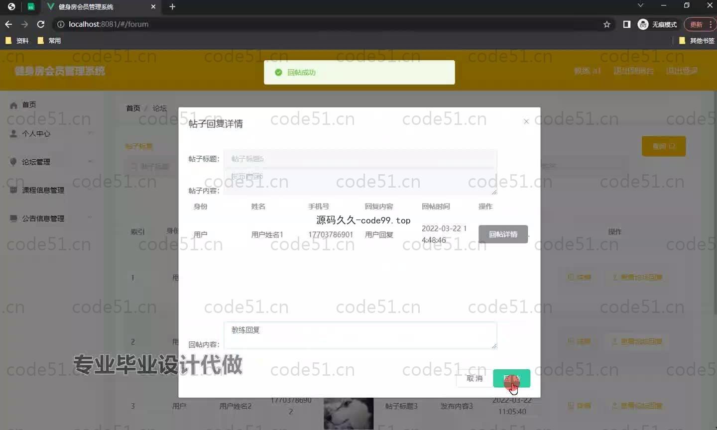 基于SpringBoot+MySQL+Vue.js的健身房会员管理系统(附论文)
