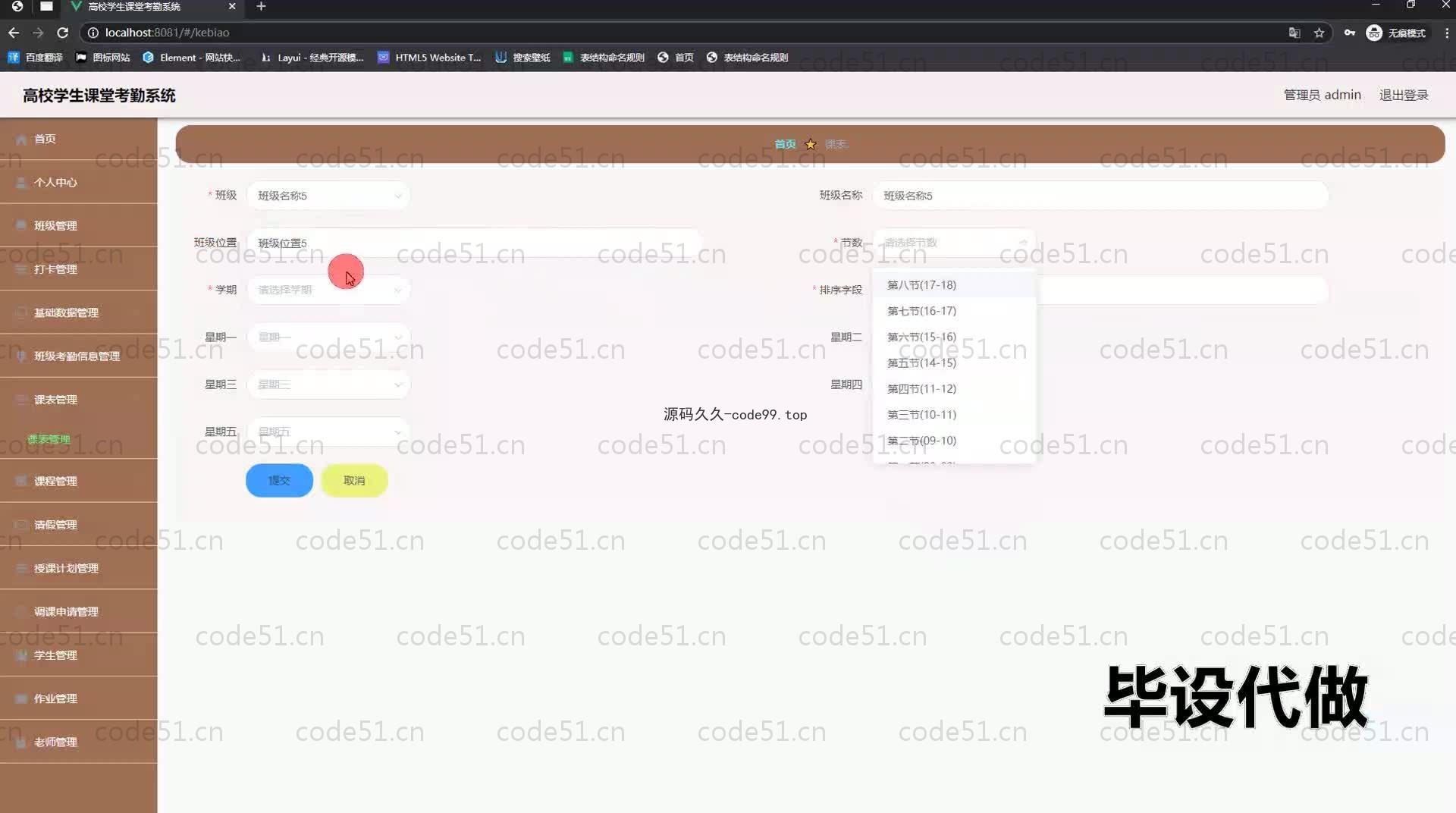 基于SpringBoot+MySQL+Vue.js的高校学生课堂考勤系统(附论文)