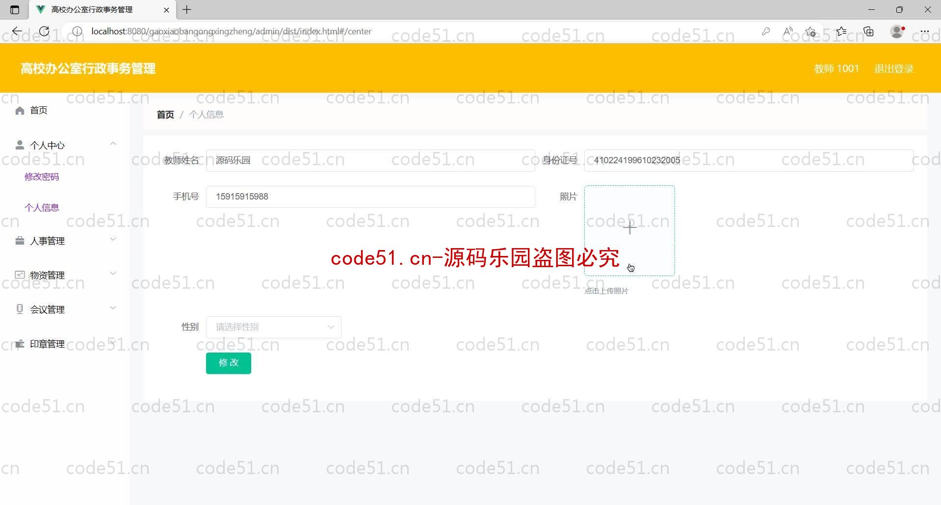 基于SpringBoot+MySQL+Vue的高校办公室行政事务管理系统(附论文)