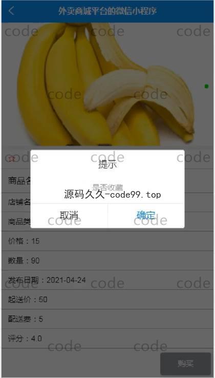 基于微信小程序+SSM+MySQL的外卖商城小程序(附论文)
