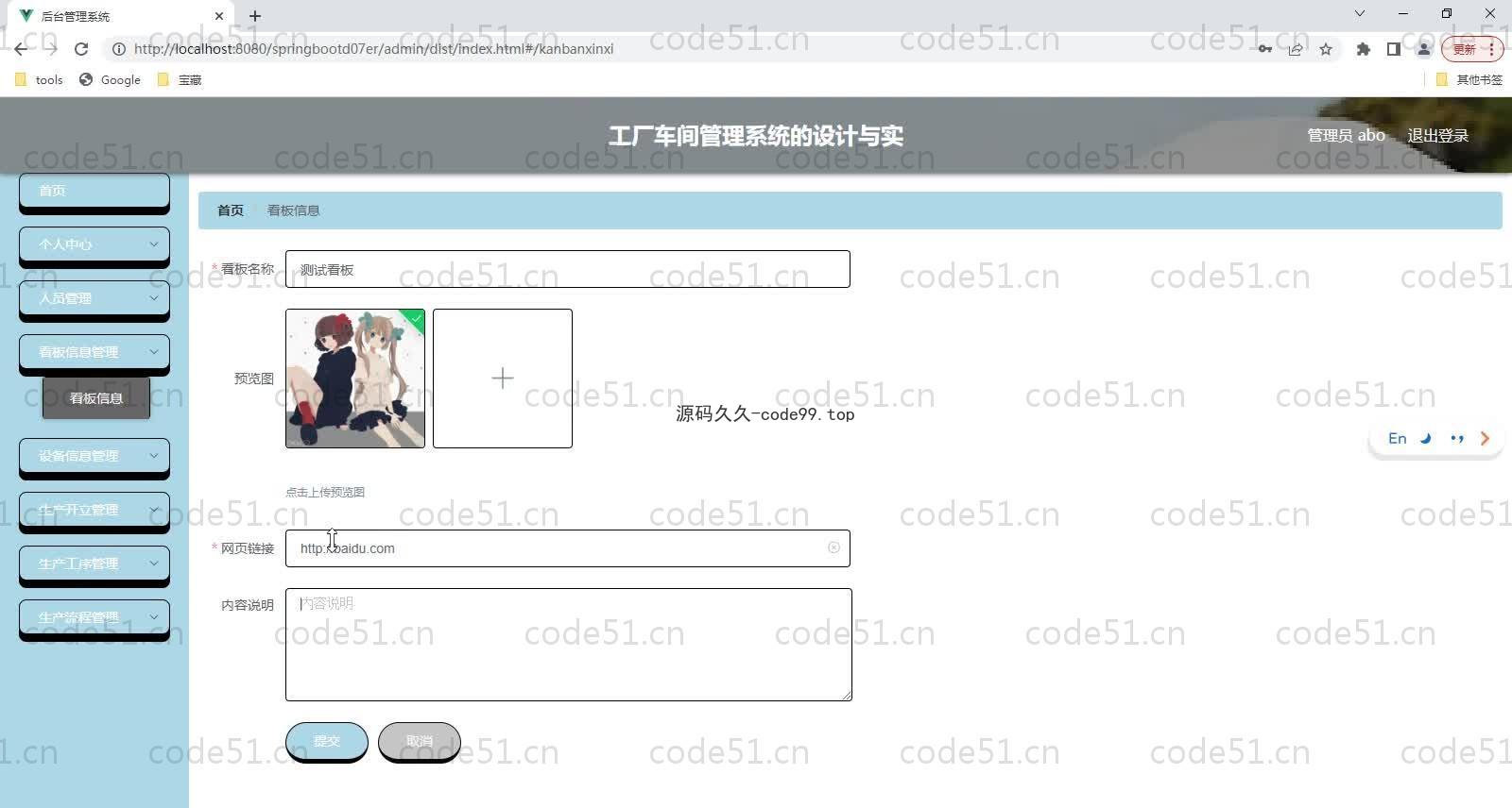 基于SpringBoot+MySQL+Vue的工厂车间管理系统(附论文)