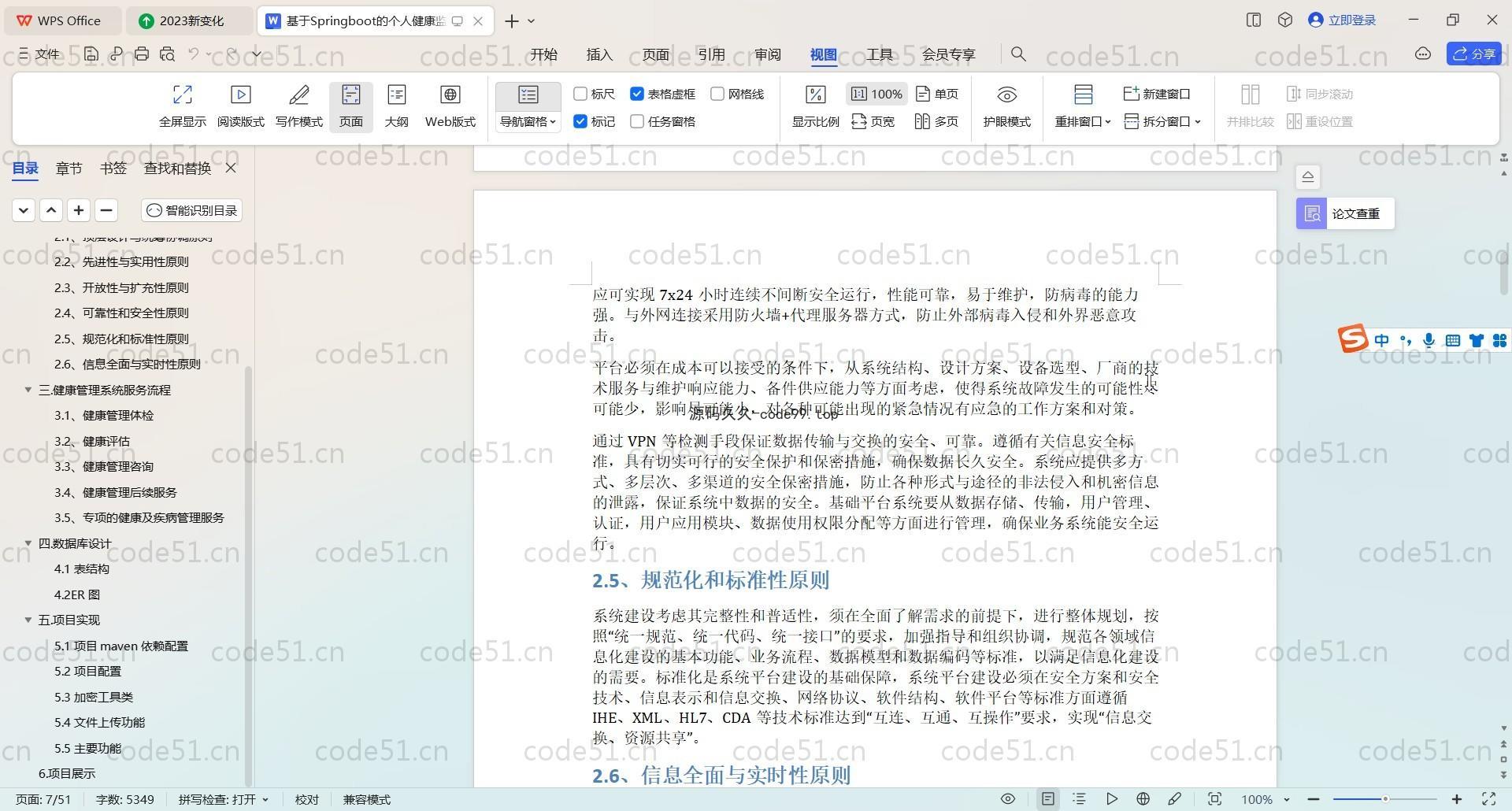 基于Springboot的个人健康监控管理系统(附文档)