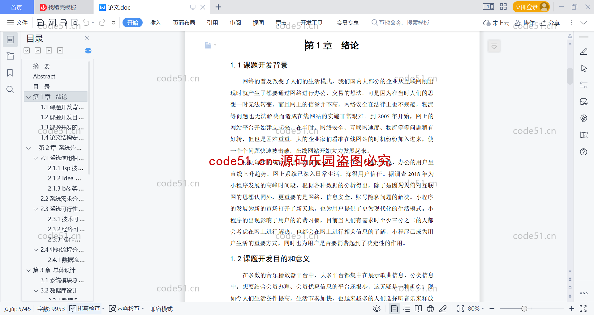 基于微信小程序+SSM+MySQL的音乐播放器小程序(附论文)