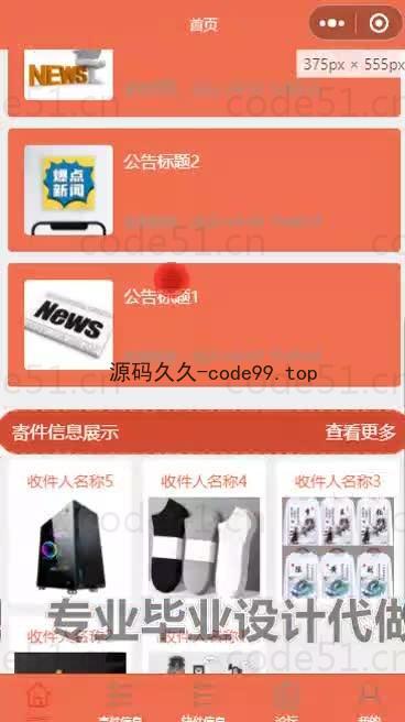 基于微信小程序+SSM+MySQL的速达物流信息小程序(附论文)