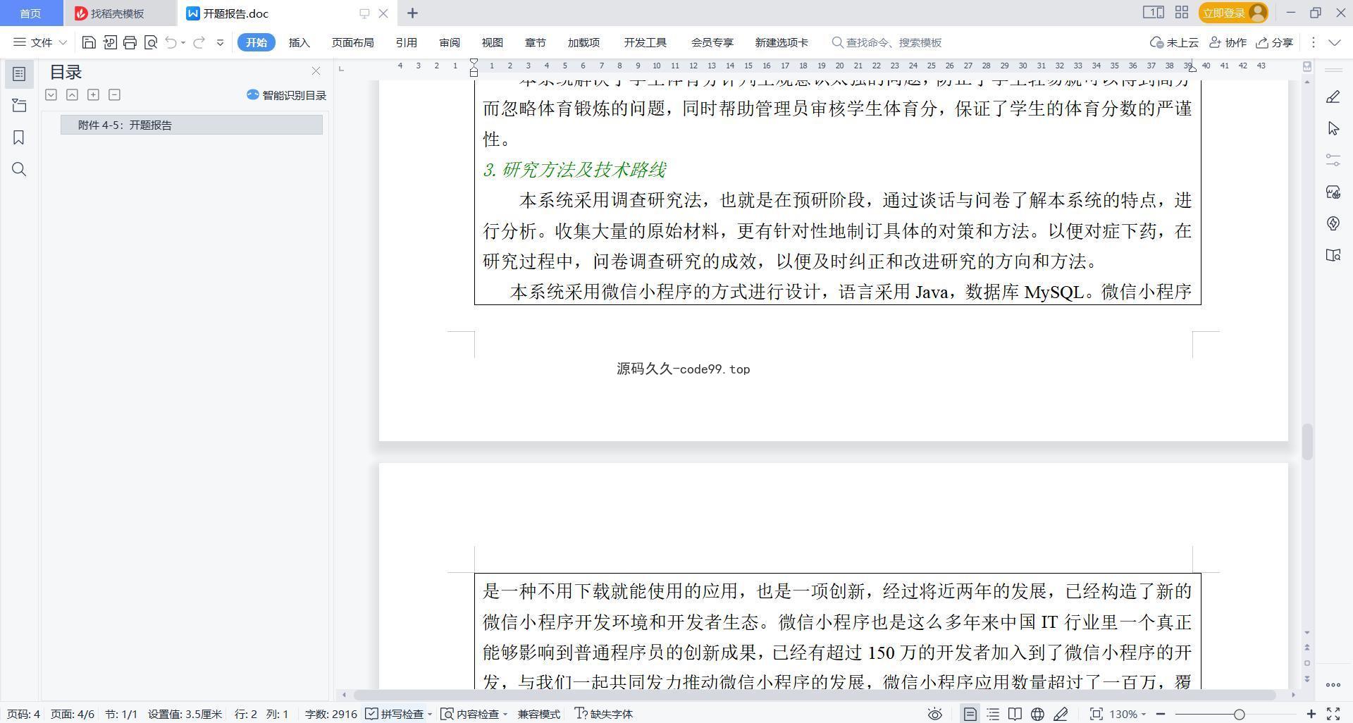 基于微信小程序+SSM+MySQL的体育课评分系统小程序(附论文)